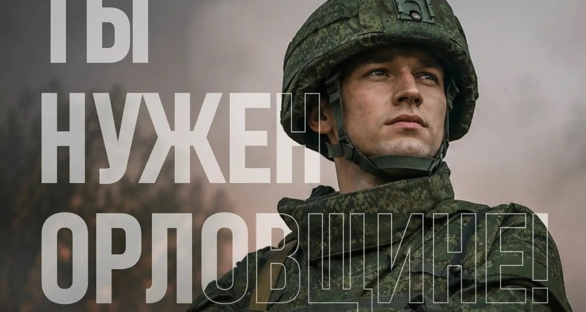 Жителей Орла приглашают вступить в отряд «БАРС-Орёл»