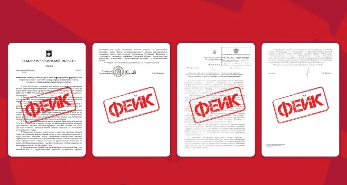 В Орле распространили фейковый указ об ограничении продажи топлива