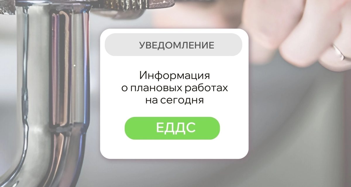 На улице Трудовых резервов отключат свет, а на Комсомольской — отопление
