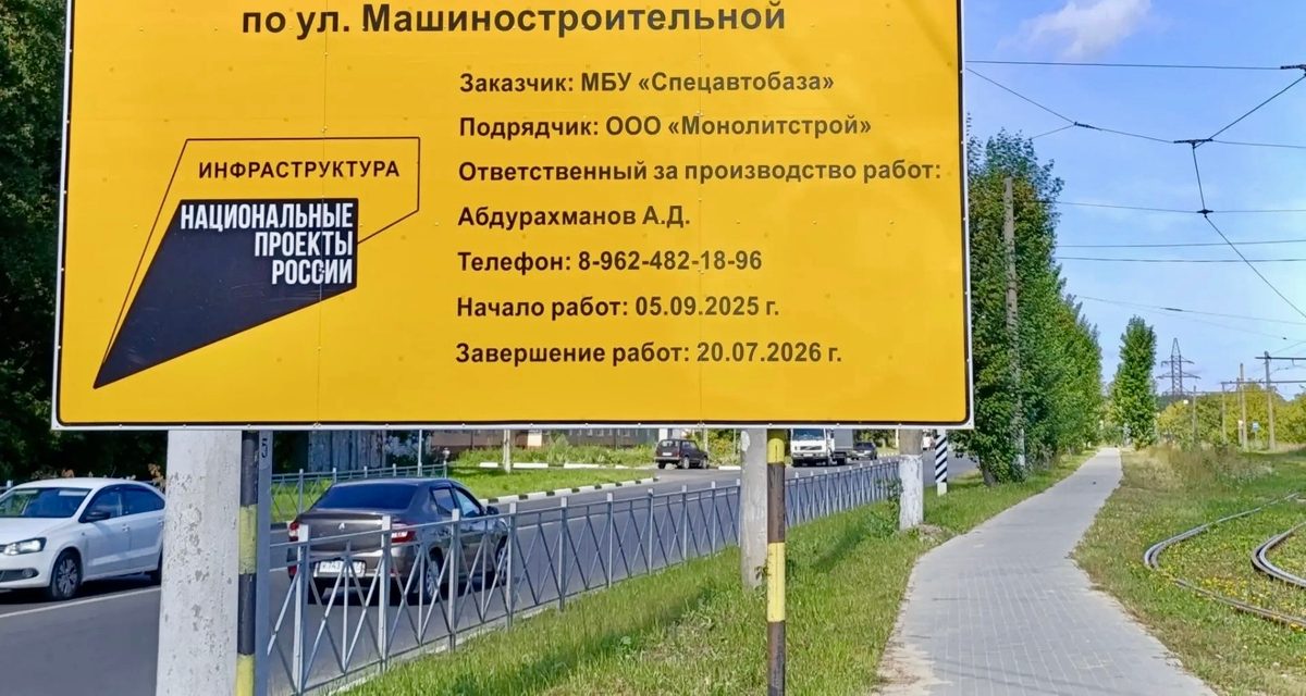 В Орле завершается капитальный ремонт улицы Машиностроительной