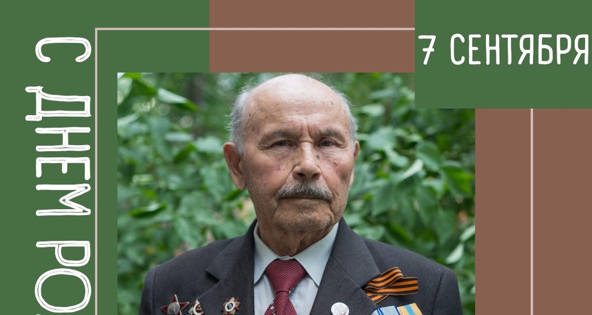 Ветеран Виктор Шигин отмечает 102-летие и принимает поздравления от Орла