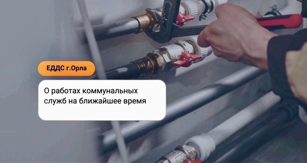 В Орле сегодня отключат свет, а в нескольких домах — горячую воду