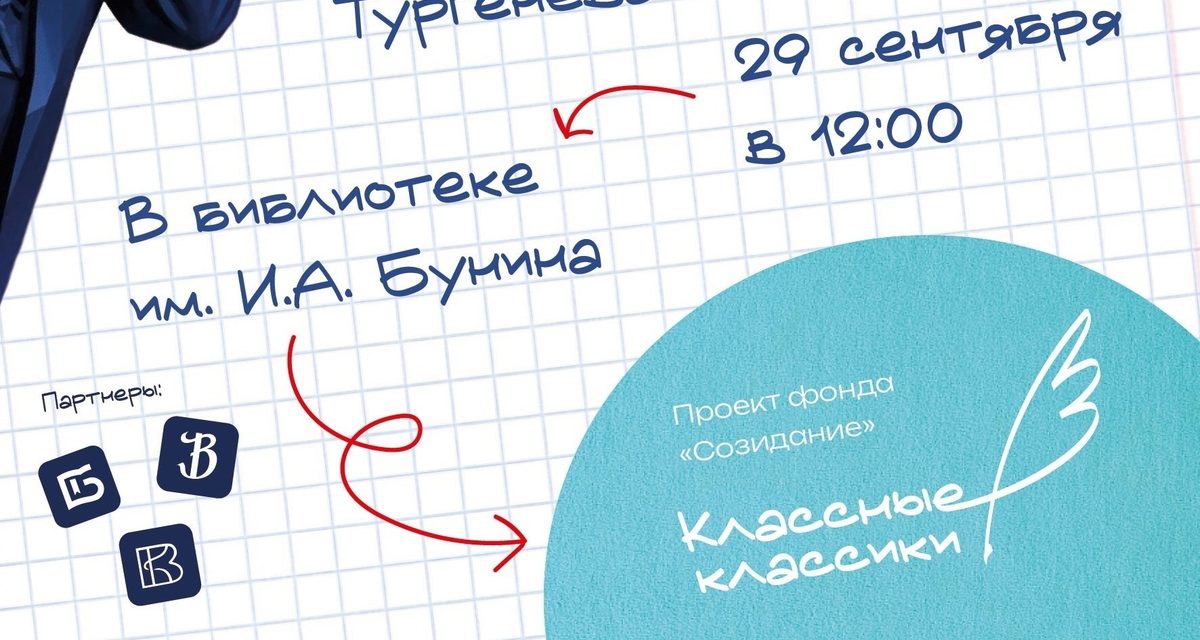 В Орле к пятилетию литературной столицы проведут шесть «Неуроков литературы» в Бунинке