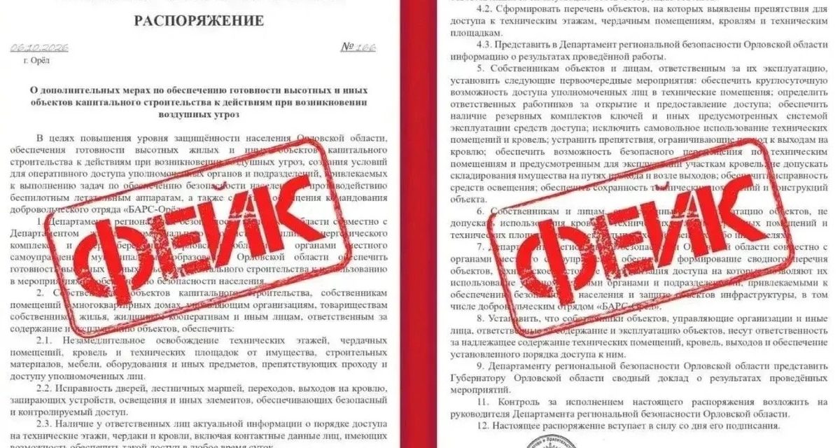 В Орле опровергли фейковый приказ о круглосуточном доступе на крыши из-за угрозы дронов