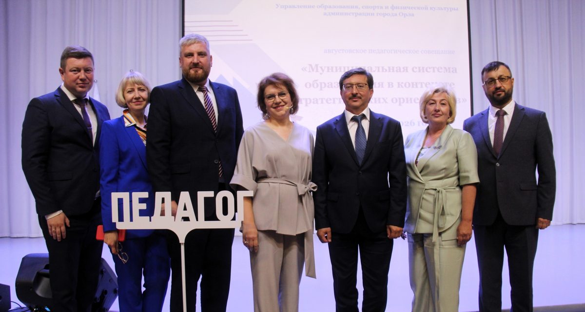 В Орле подвели итоги августовского педагогического совещания